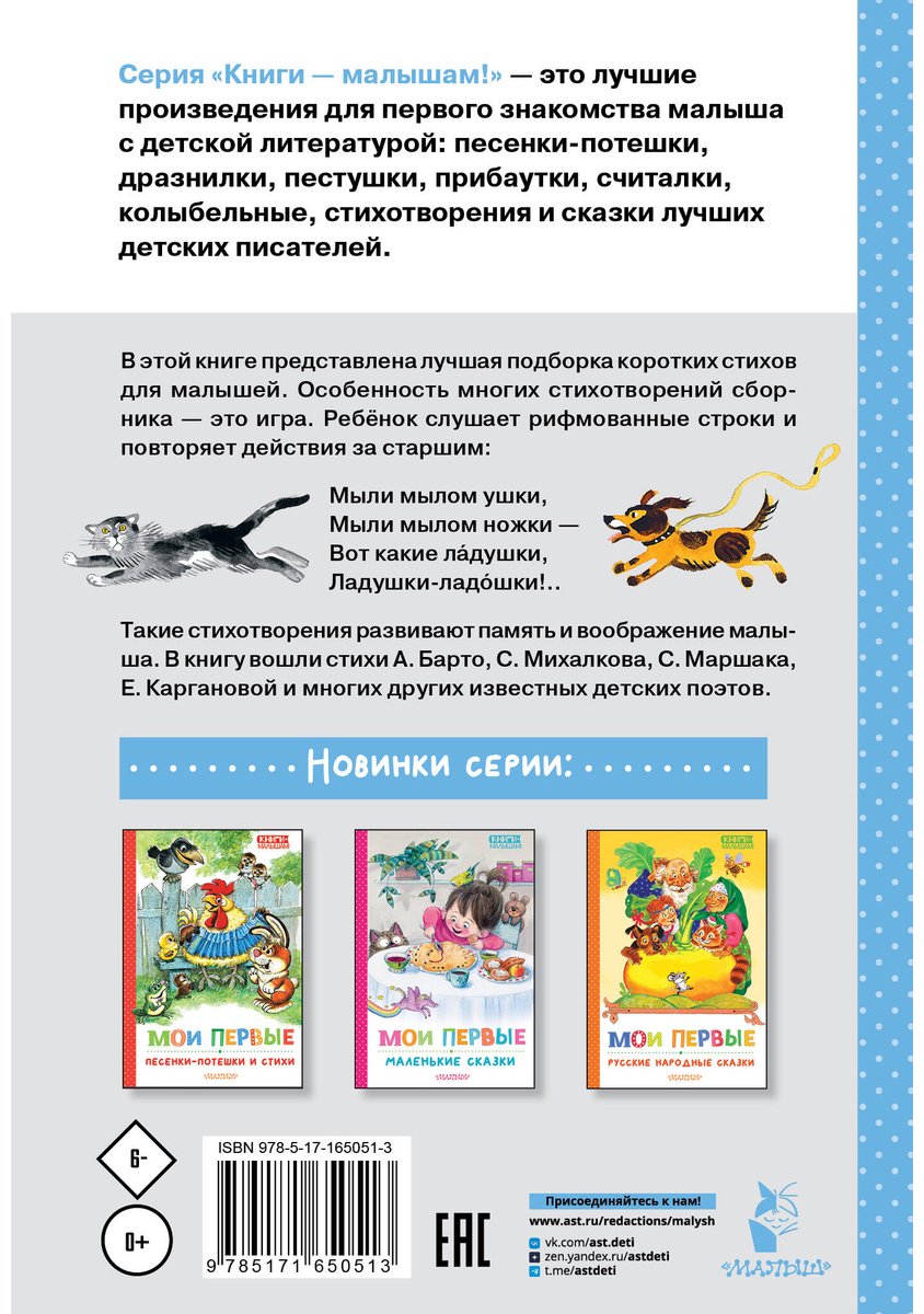 Книга Маршак С. Я., Михалков С. В., Барто А. Л.: Мои первые маленькие стихи купить,NaN