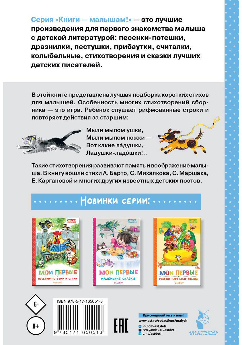 Книга Маршак С. Я., Михалков С. В., Барто А. Л.: Мои первые маленькие стихи купить,NaN
