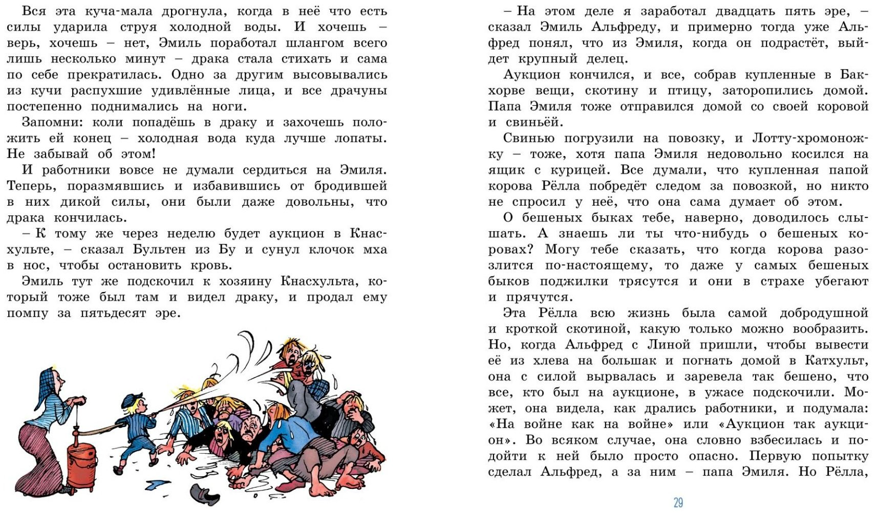Книга Линдгрен А.: Жив еще Эмиль из Леннеберги! (цв. илл. Бьерна Берга) купить,NaN