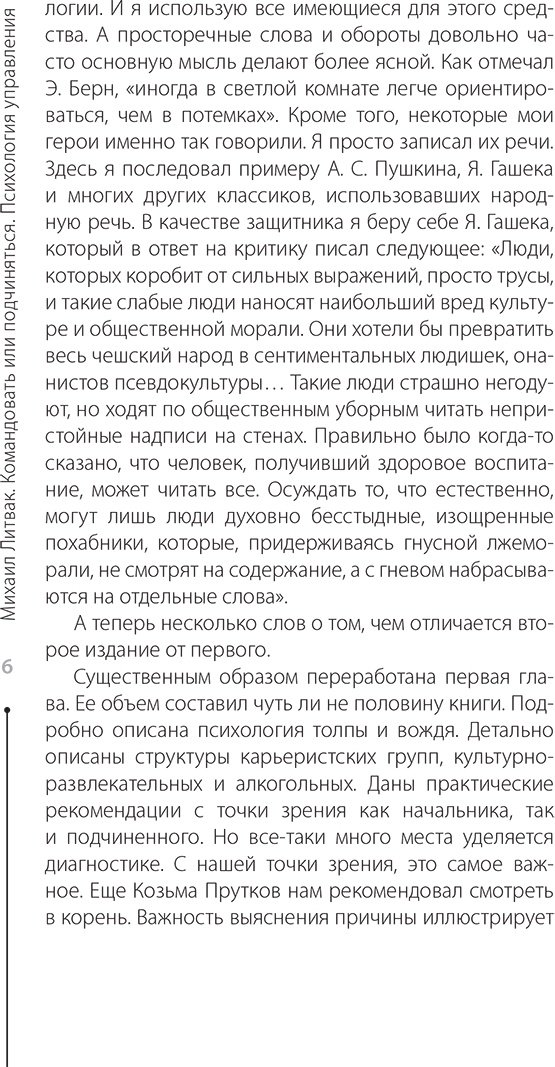 Книга Литвак М. Е.: Психология управления. Командовать или подчиняться купить,NaN