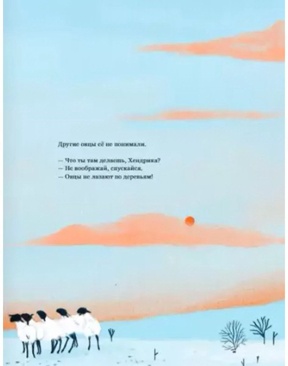 Книга Мортир Т.: Хендрика, овечка, которая забралась на дерево купить,NaN