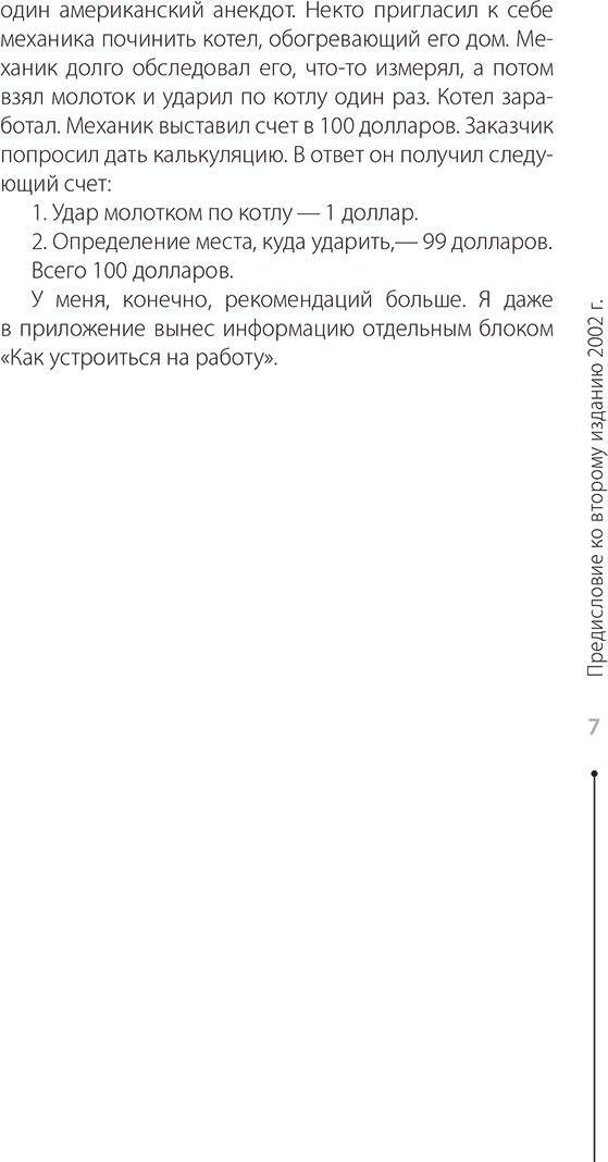 Книга Литвак М. Е.: Психология управления. Командовать или подчиняться купить,NaN
