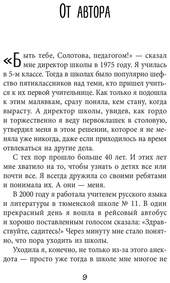 Книга Солотова М. Д.: Как стать ребенку другом, оставаясь его родителем (доп. изд.) купить,NaN