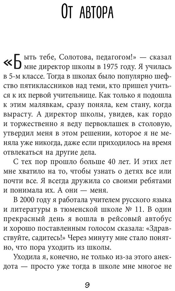 Книга Солотова М. Д.: Как стать ребенку другом, оставаясь его родителем (доп. изд.) купить,NaN