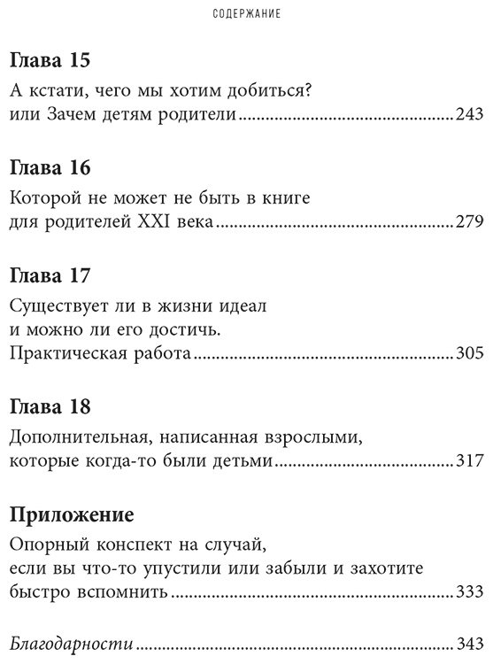 Книга Солотова М. Д.: Как стать ребенку другом, оставаясь его родителем (доп. изд.) купить,NaN