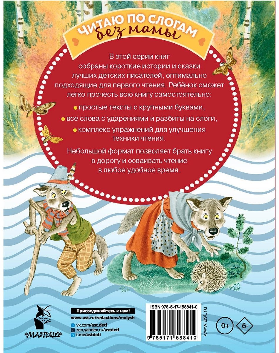 Книга Козлов С. Г. и др., Маршак С. Я., Михалков С. В.: Маленькие истории для первого чтения - ForteMarket Книга Козлов С. Г. и др., Маршак С. Я., Михалков С. В.: Маленькие истории для первого чтения купить,NaN