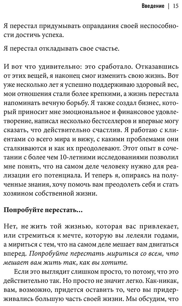 Книга Моррисон Б.: Выйти из колеи: Как перестать саботировать свою жизнь купить,NaN