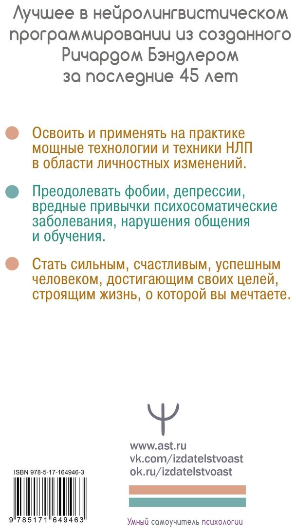 Книга Бэндлер Р., Роберти А., Фицпатрик О.: НЛП. Энциклопедия для начинающих купить,NaN