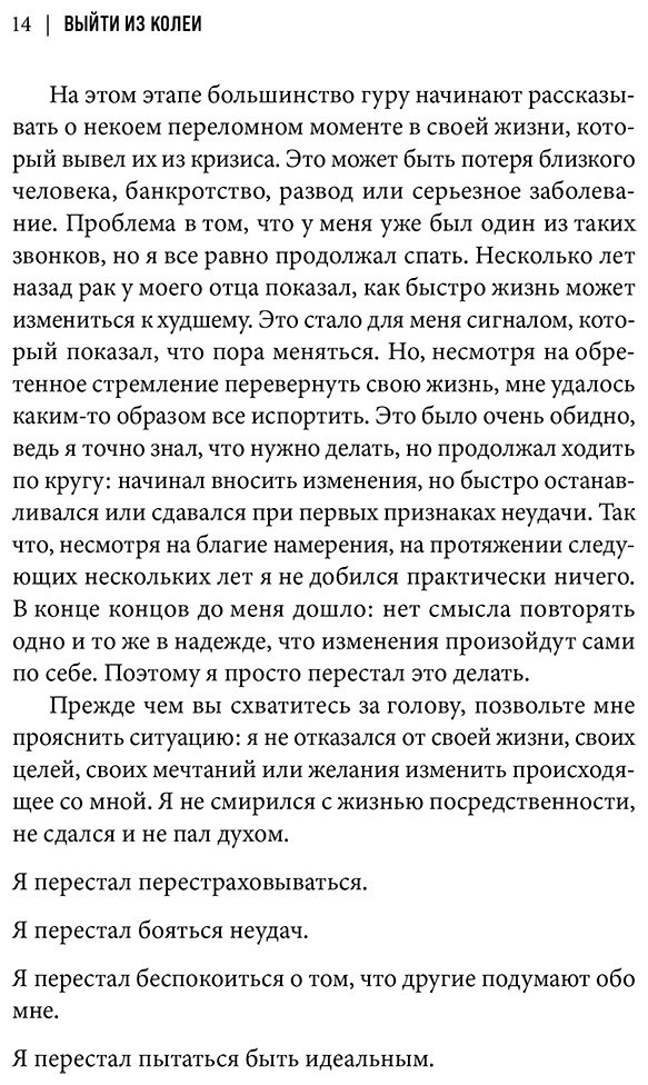 Книга Моррисон Б.: Выйти из колеи: Как перестать саботировать свою жизнь купить,NaN