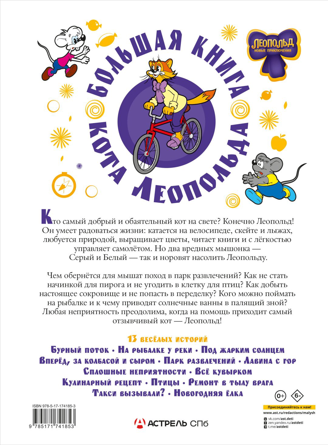 Книга Коннова Е.: Большая книга кота Леопольда купить,NaN
