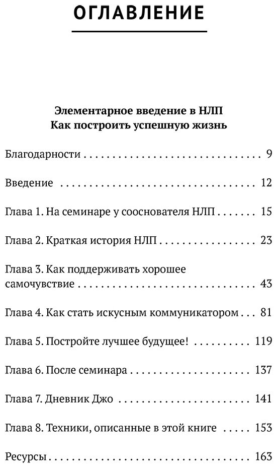 Книга Бэндлер Р., Роберти А., Фицпатрик О.: НЛП. Энциклопедия для начинающих купить,NaN