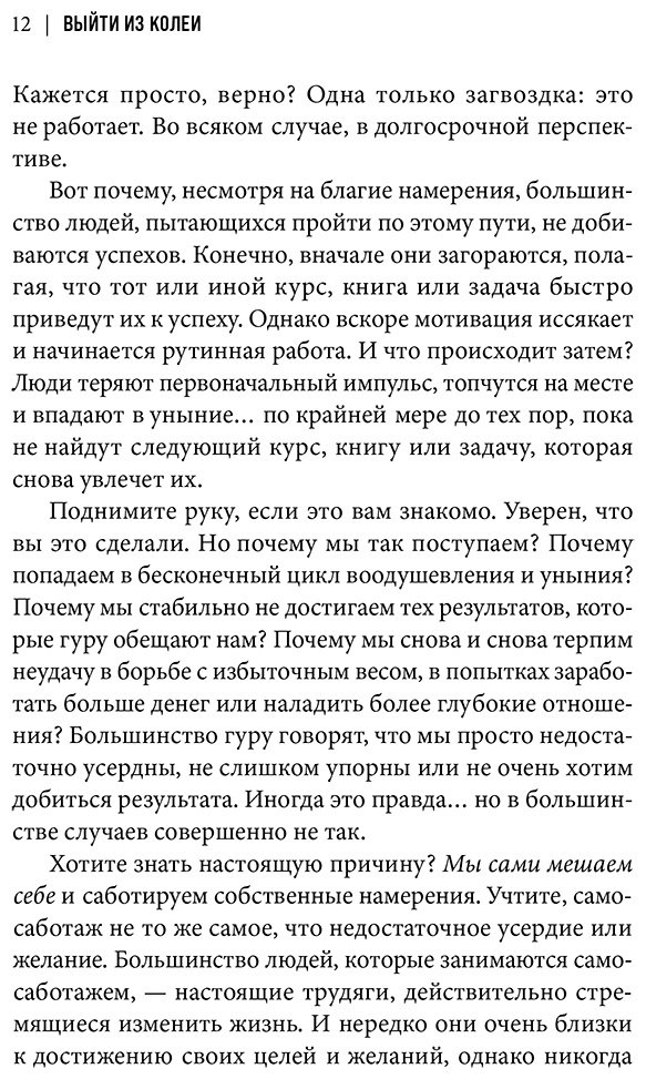 Книга Моррисон Б.: Выйти из колеи: Как перестать саботировать свою жизнь купить,NaN