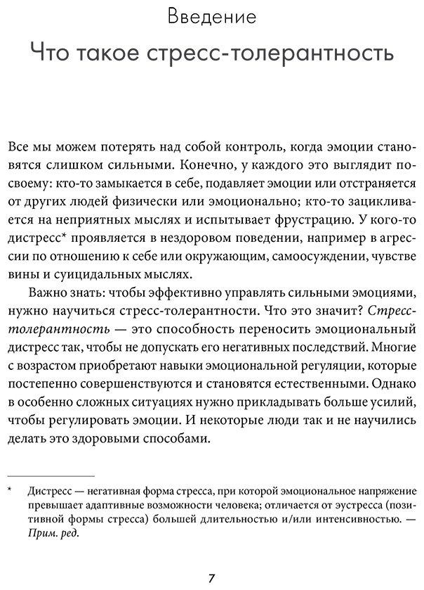 Книга Брэнтли Дж., Ван Дейк Ш., Вуд Дж., Маккей М.: Справься со стрессом: Управление сильными эмоциями в тяжелые моменты купить,NaN