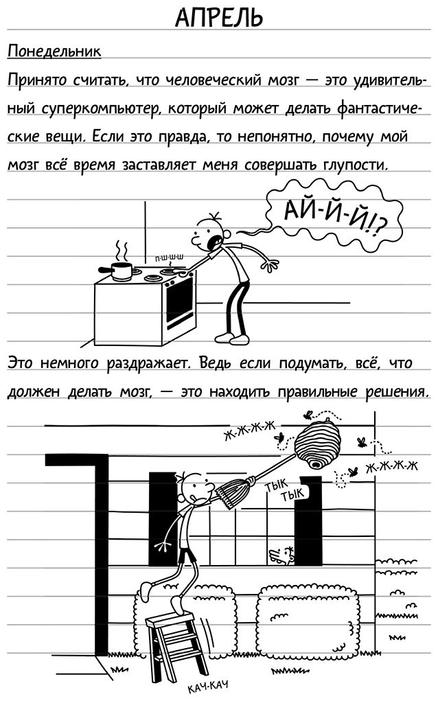 Книга Кинни Дж.: Дневник слабака-18. Без извилин купить,NaN