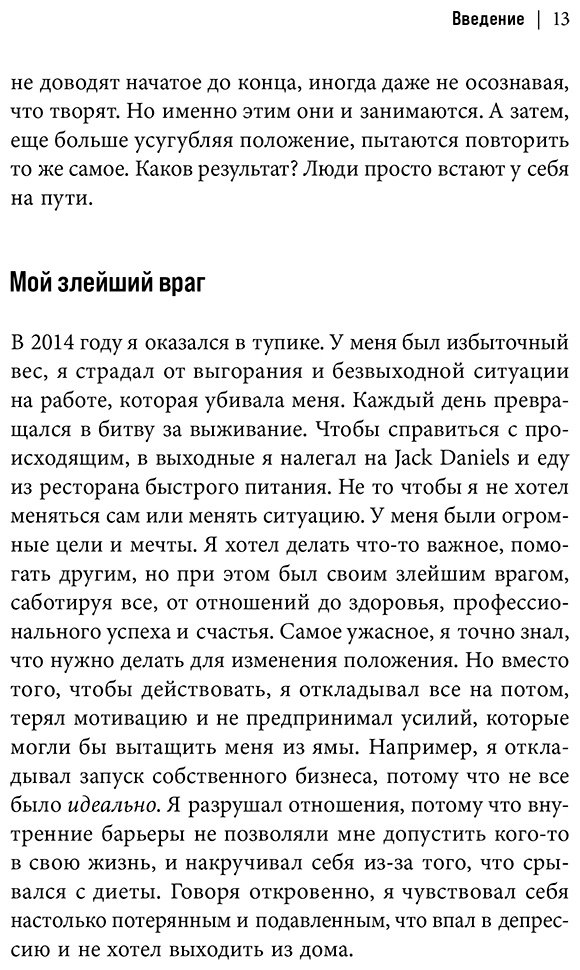Книга Моррисон Б.: Выйти из колеи: Как перестать саботировать свою жизнь купить,NaN