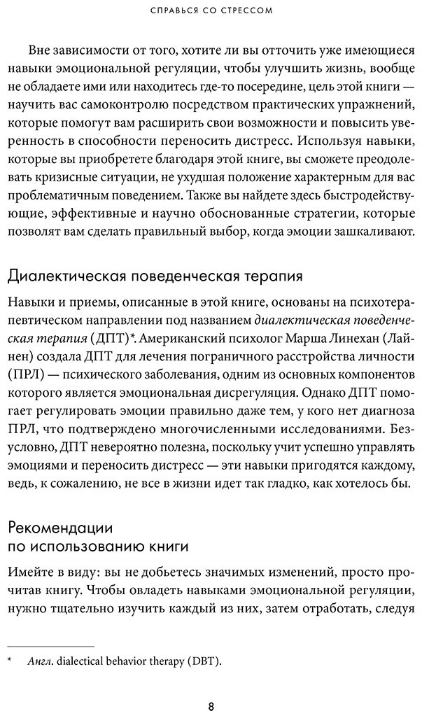 Книга Брэнтли Дж., Ван Дейк Ш., Вуд Дж., Маккей М.: Справься со стрессом: Управление сильными эмоциями в тяжелые моменты купить,NaN