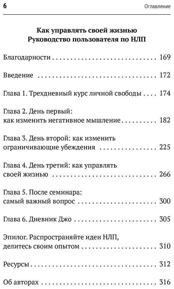 Книга Бэндлер Р., Роберти А., Фицпатрик О.: НЛП. Энциклопедия для начинающих купить,NaN