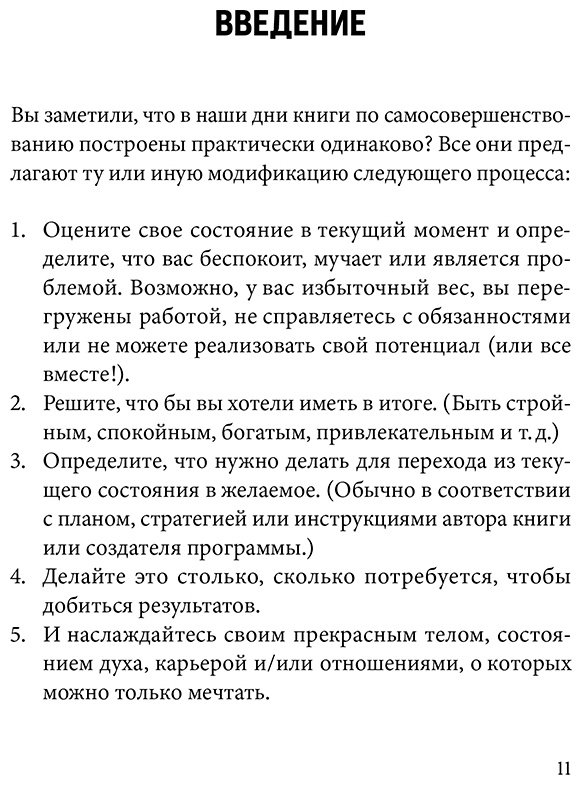 Книга Моррисон Б.: Выйти из колеи: Как перестать саботировать свою жизнь купить,NaN