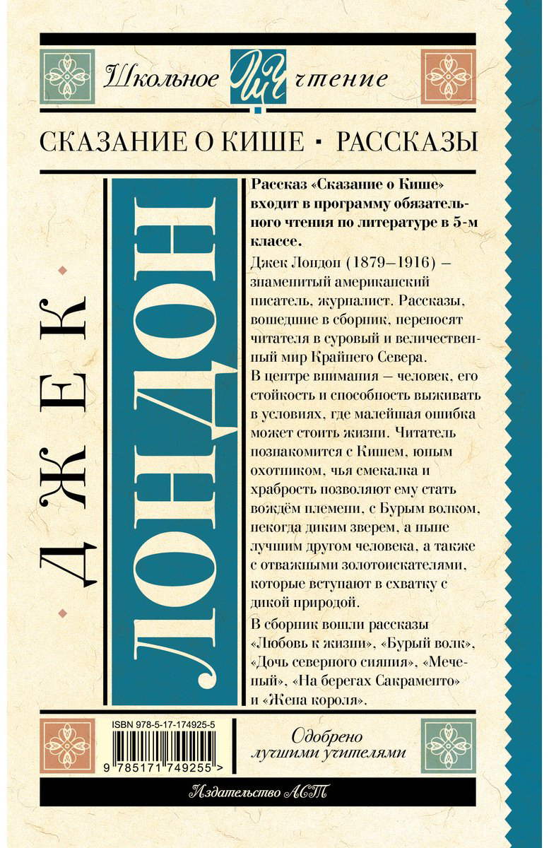 Книга Лондон Дж.: Сказание о Кише. Рассказы купить,NaN