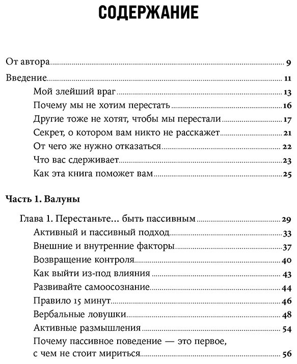 Книга Моррисон Б.: Выйти из колеи: Как перестать саботировать свою жизнь купить,NaN