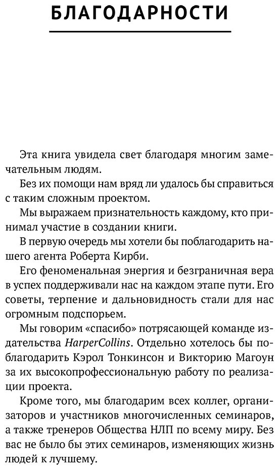 Книга Бэндлер Р., Роберти А., Фицпатрик О.: НЛП. Энциклопедия для начинающих купить,NaN