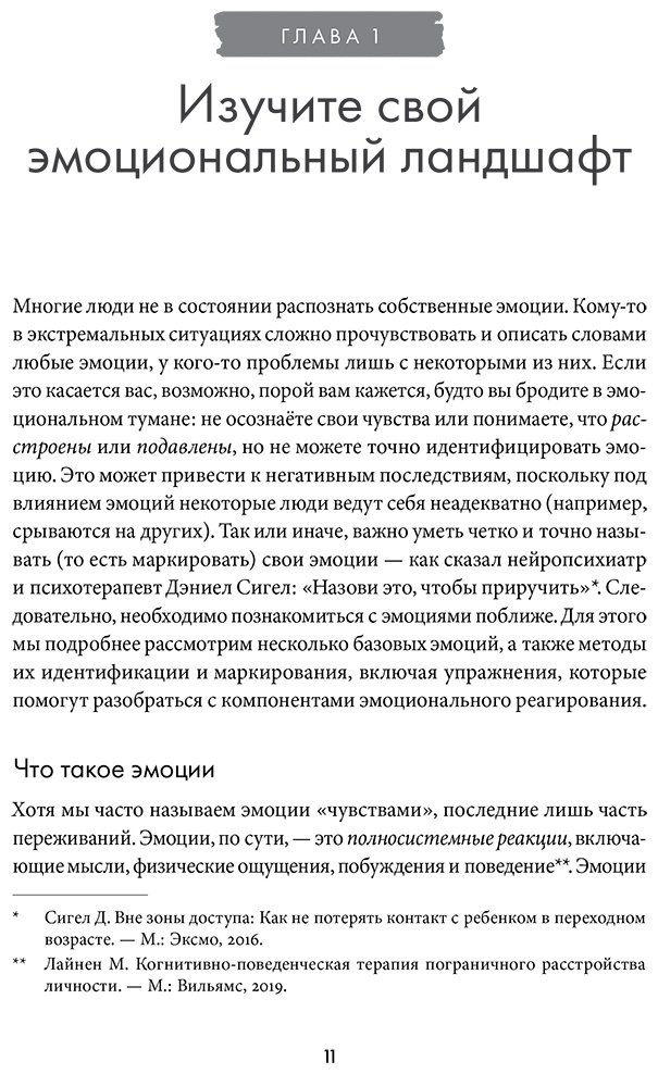 Книга Брэнтли Дж., Ван Дейк Ш., Вуд Дж., Маккей М.: Справься со стрессом: Управление сильными эмоциями в тяжелые моменты купить,NaN