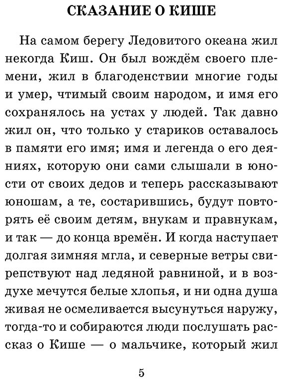 Книга Лондон Дж.: Сказание о Кише. Рассказы купить,NaN