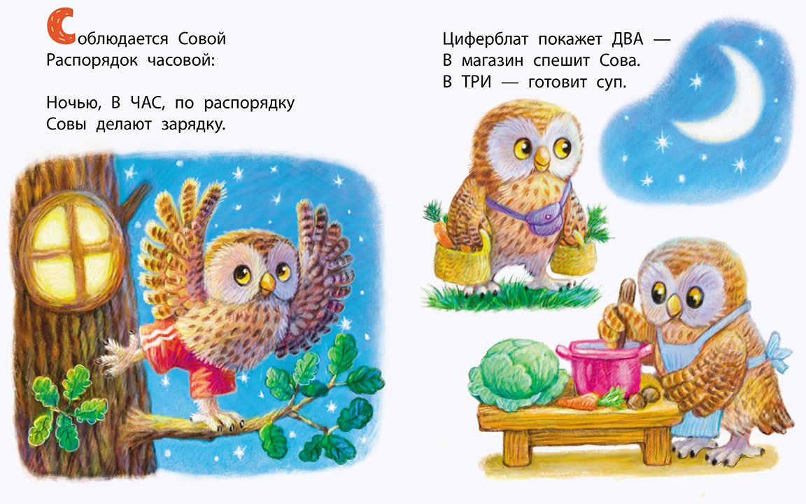 Книга Усачев А. А.: Когда сова ложится спать купить,NaN