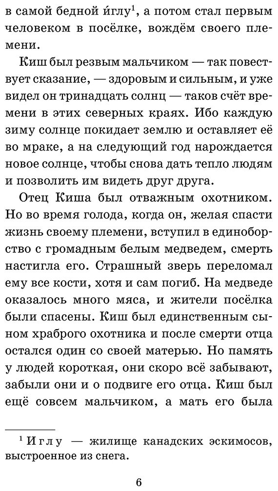Книга Лондон Дж.: Сказание о Кише. Рассказы купить,NaN