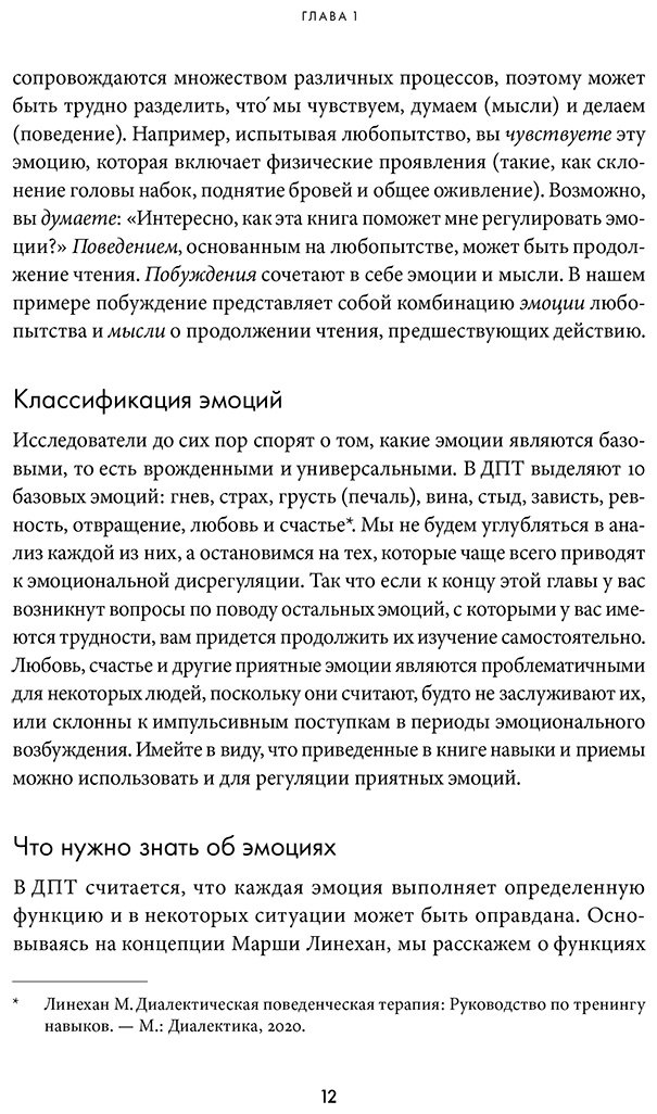 Книга Брэнтли Дж., Ван Дейк Ш., Вуд Дж., Маккей М.: Справься со стрессом: Управление сильными эмоциями в тяжелые моменты купить,NaN