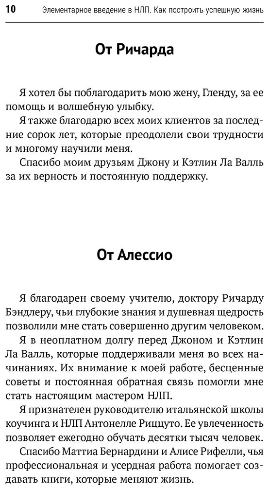 Книга Бэндлер Р., Роберти А., Фицпатрик О.: НЛП. Энциклопедия для начинающих купить,NaN
