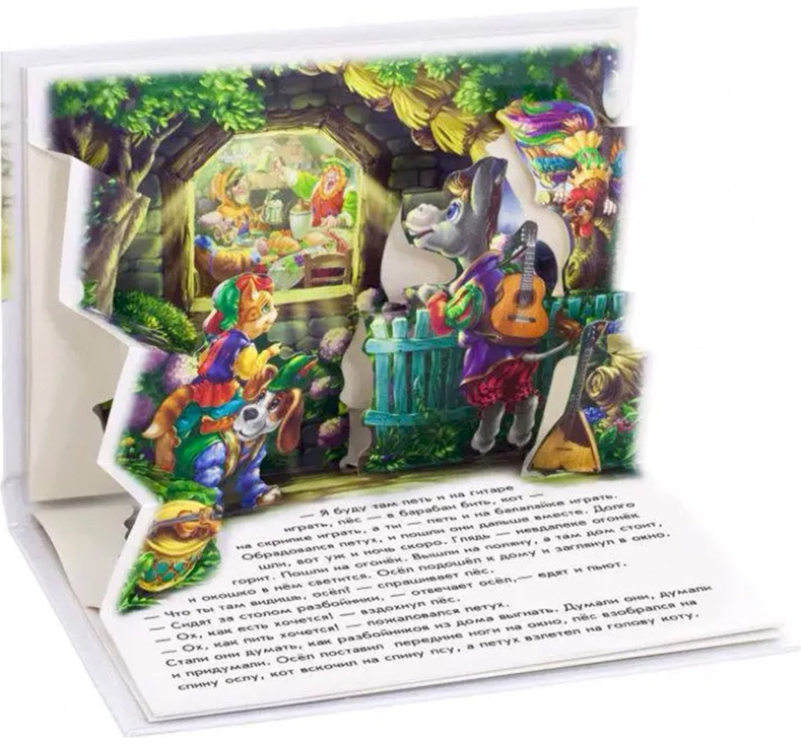Книга Книжка-панорамка: Бременские музыканты купить,NaN