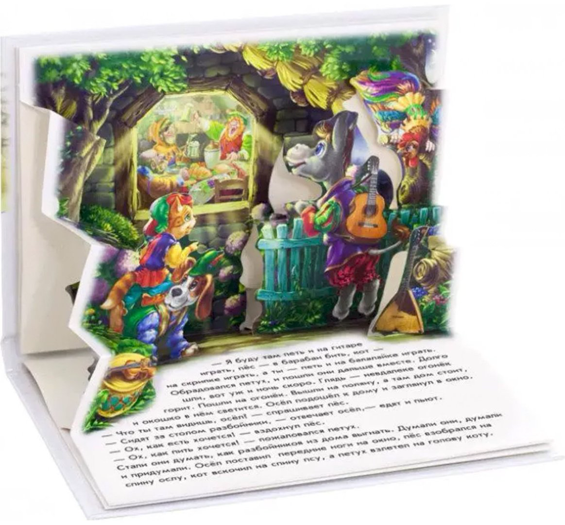 Книга Книжка-панорамка: Бременские музыканты купить,NaN