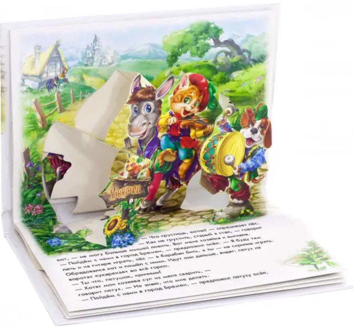 Книга Книжка-панорамка: Бременские музыканты купить,NaN