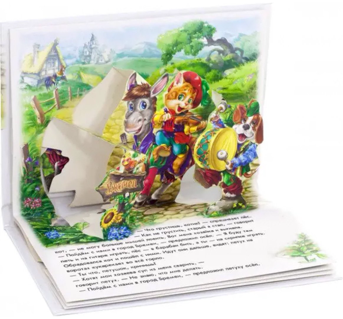 Книга Книжка-панорамка: Бременские музыканты купить,NaN