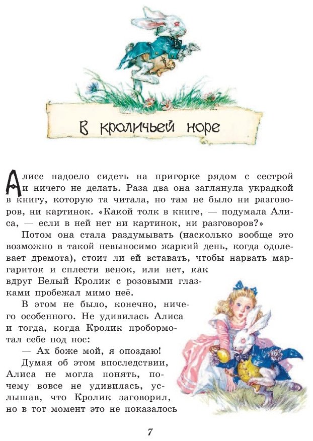 Книга Кэрролл Л.: Алиса в Стране чудес. Алиса в Зазеркалье купить,NaN