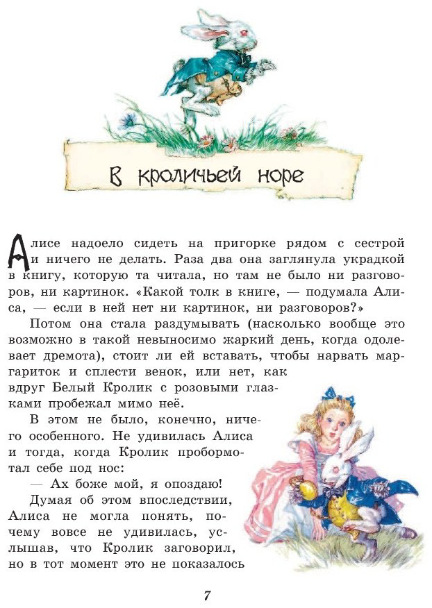 Книга Кэрролл Л.: Алиса в Стране чудес. Алиса в Зазеркалье купить,NaN