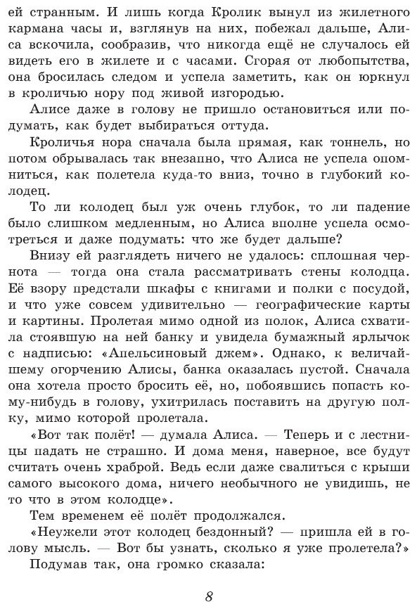 Книга Кэрролл Л.: Алиса в Стране чудес. Алиса в Зазеркалье купить,NaN