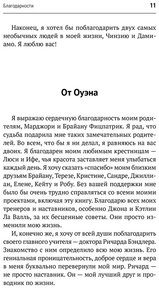 Книга Бэндлер Р., Роберти А., Фицпатрик О.: НЛП. Энциклопедия для начинающих купить,NaN