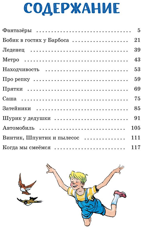 Книга Носов Н. Н.: Фантазёры купить,NaN