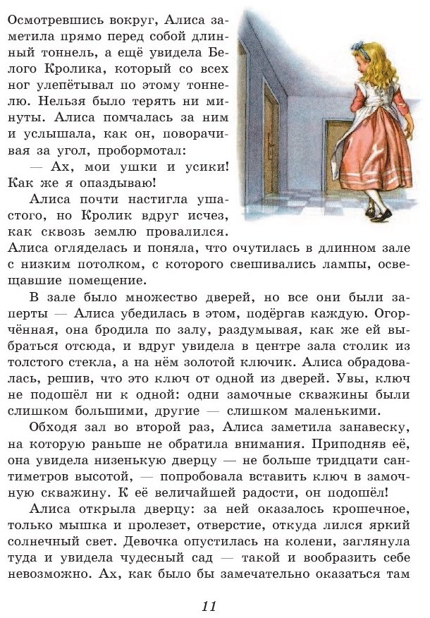 Книга Кэрролл Л.: Алиса в Стране чудес. Алиса в Зазеркалье купить,NaN