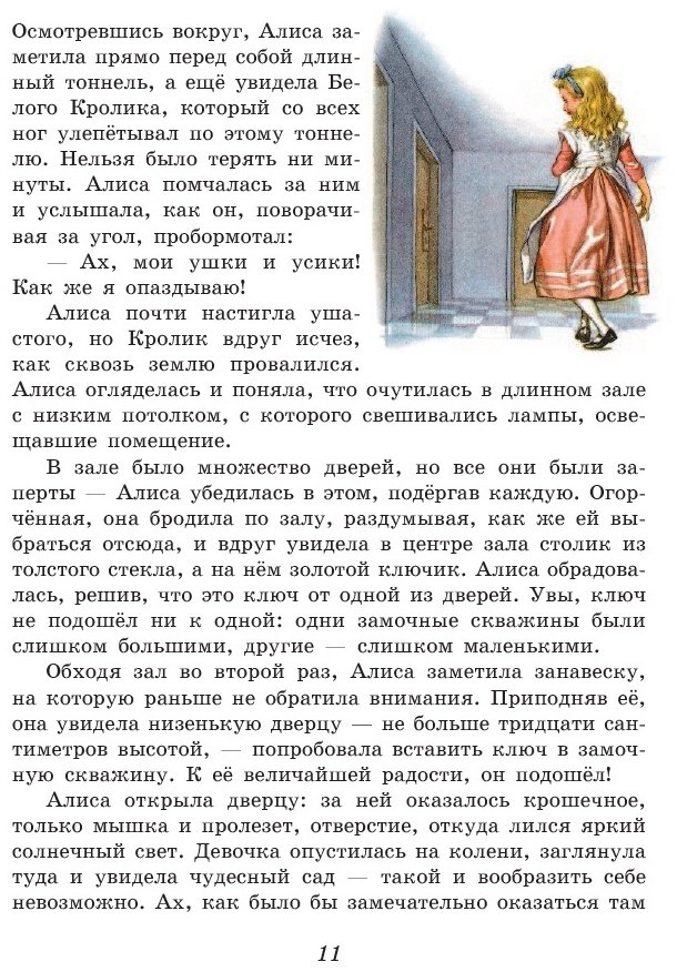 Книга Кэрролл Л.: Алиса в Стране чудес. Алиса в Зазеркалье купить,NaN