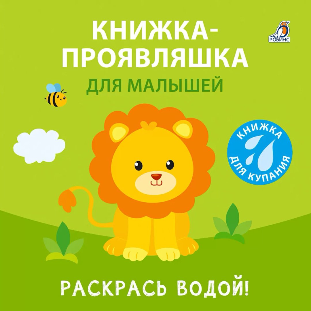 Книга Без автора: Книжка для купания.&nbsp;Книжка-проявляшка для малышей купить,NaN