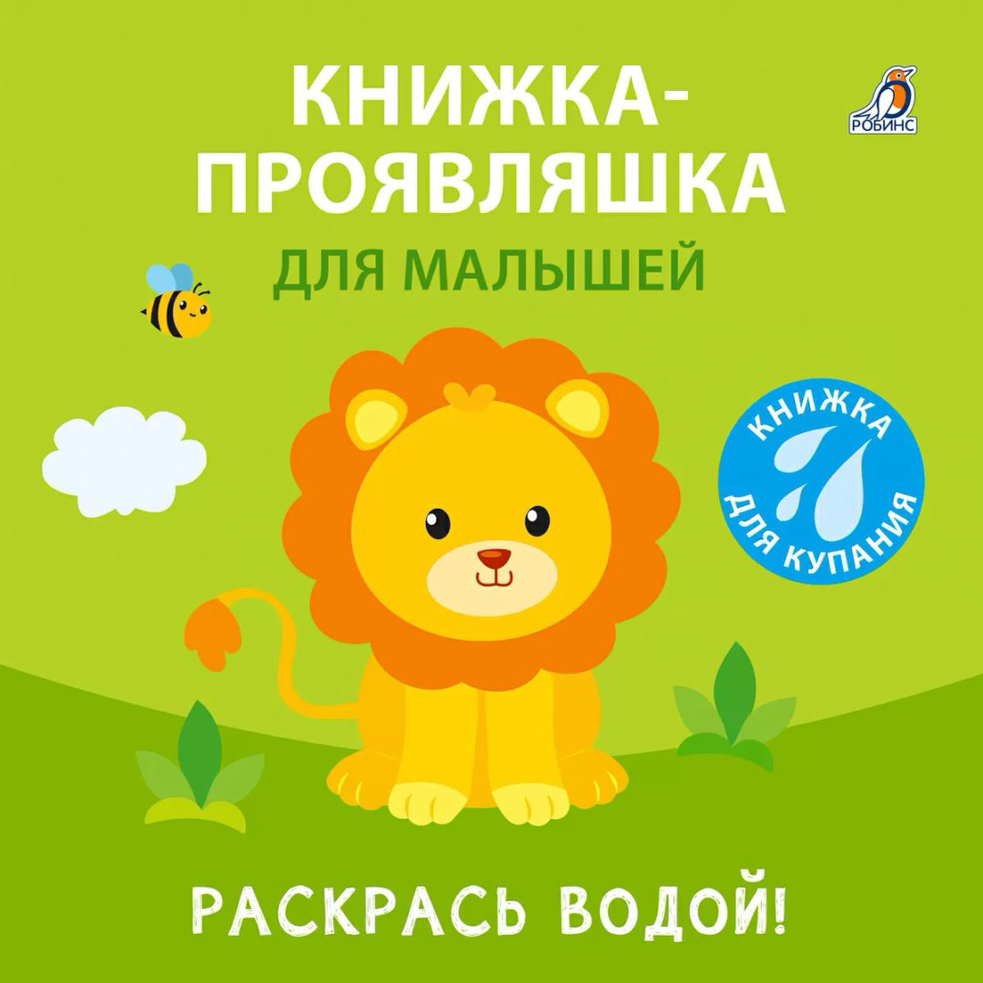 Книга Без автора: Книжка для купания.&nbsp;Книжка-проявляшка для малышей купить,NaN