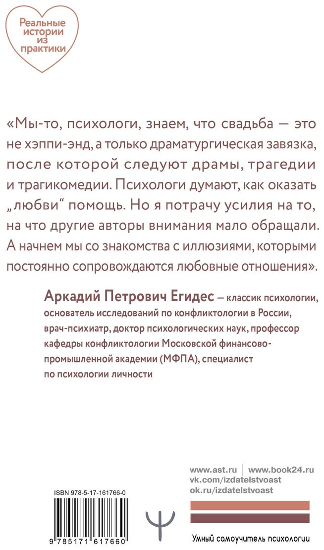 Книга Егидес А.: Учебник семейных отношений. От ссор - к согласию. Минимизируйте ссоры, научитесь взаимопониманию и не потеряйте себя купить,NaN