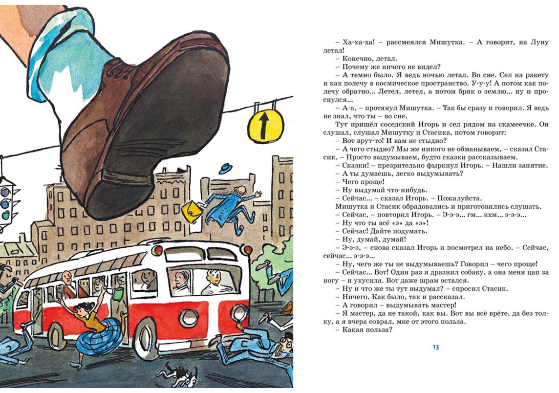 Книга Носов Н. Н.: Фантазёры купить,NaN