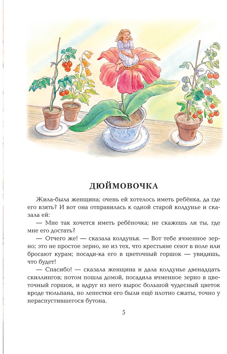 Книга Андерсен Х. К.: Волшебные сказки. 220 лет Х.К. Андерсену купить,NaN