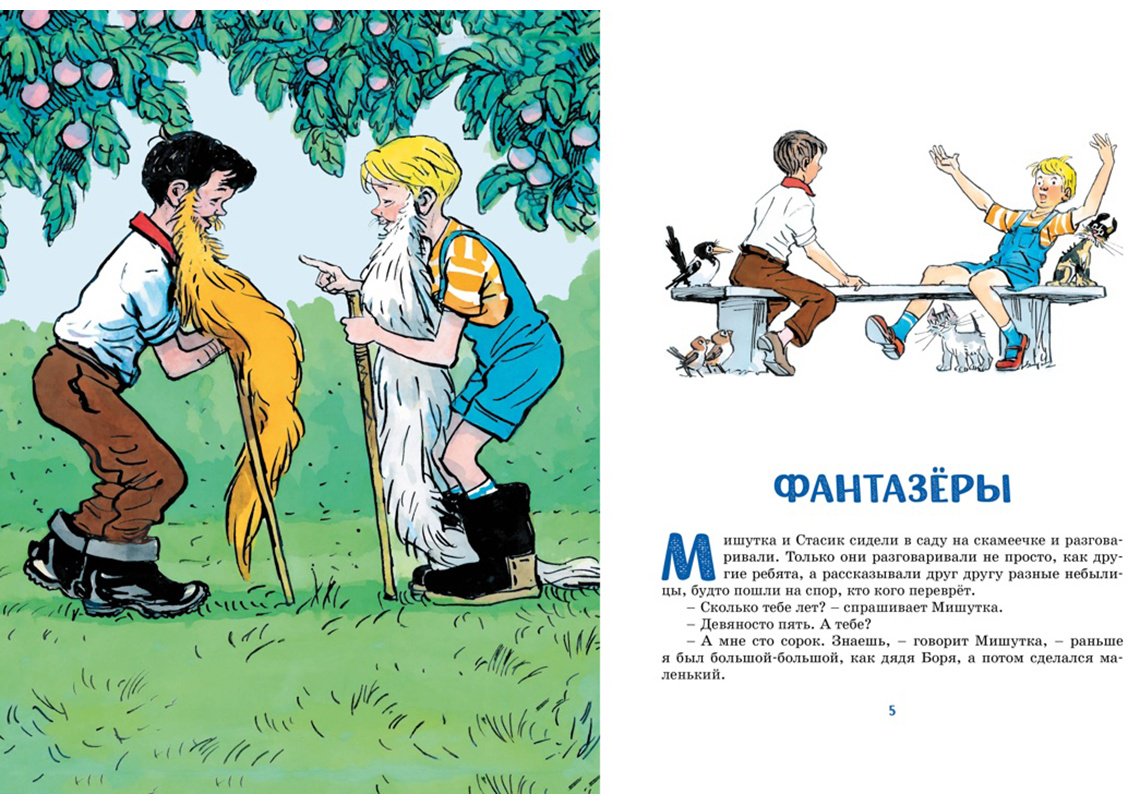 Книга Носов Н. Н.: Фантазёры купить,NaN