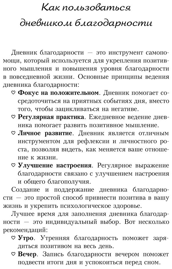 Книга Дневник благодарности купить,NaN