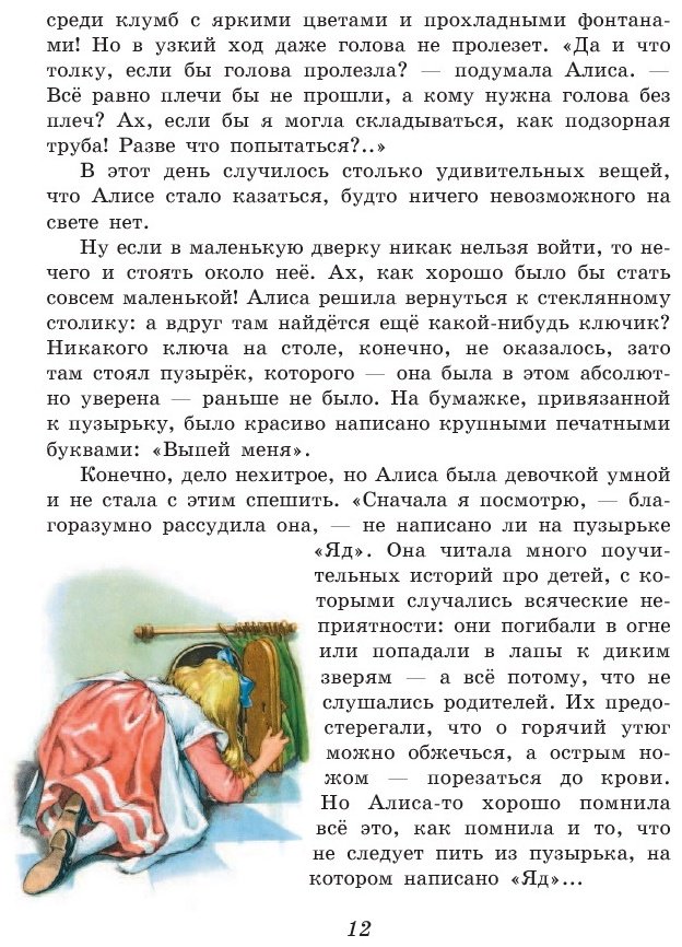 Книга Кэрролл Л.: Алиса в Стране чудес. Алиса в Зазеркалье купить,NaN